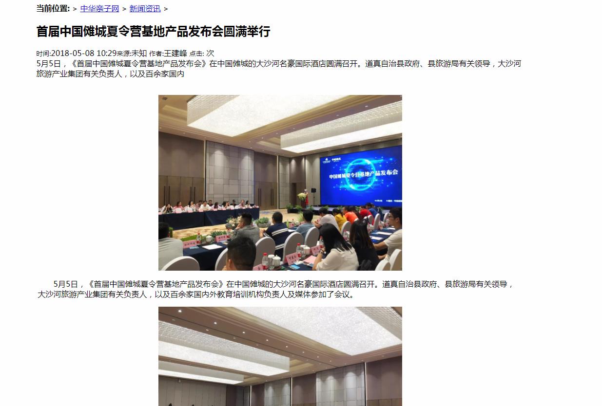 中华亲子网软文发布营销新闻媒体