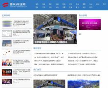 重庆商业软文发布营销新闻媒体发稿多少钱