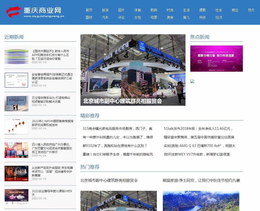重庆商业软文发布营销新闻媒体发稿多少钱(图1)
