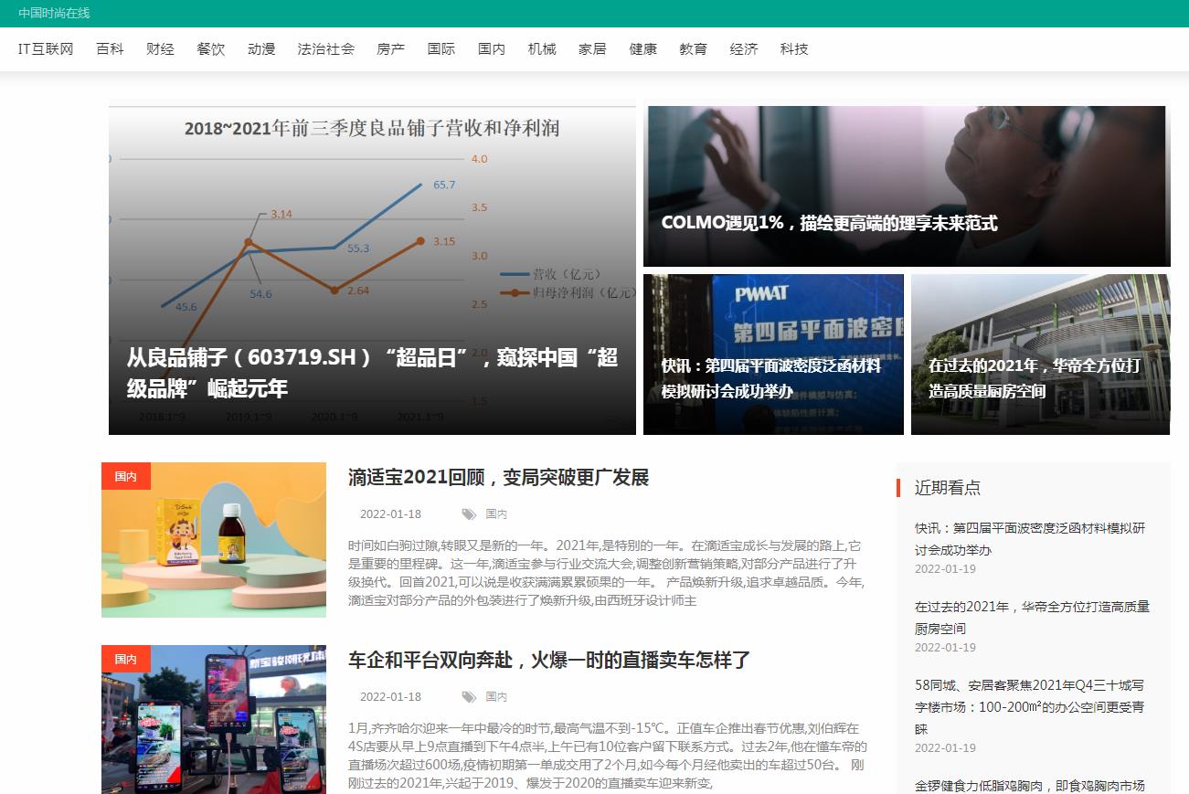 中国时尚在线新闻稿软文发布多少钱(图1)