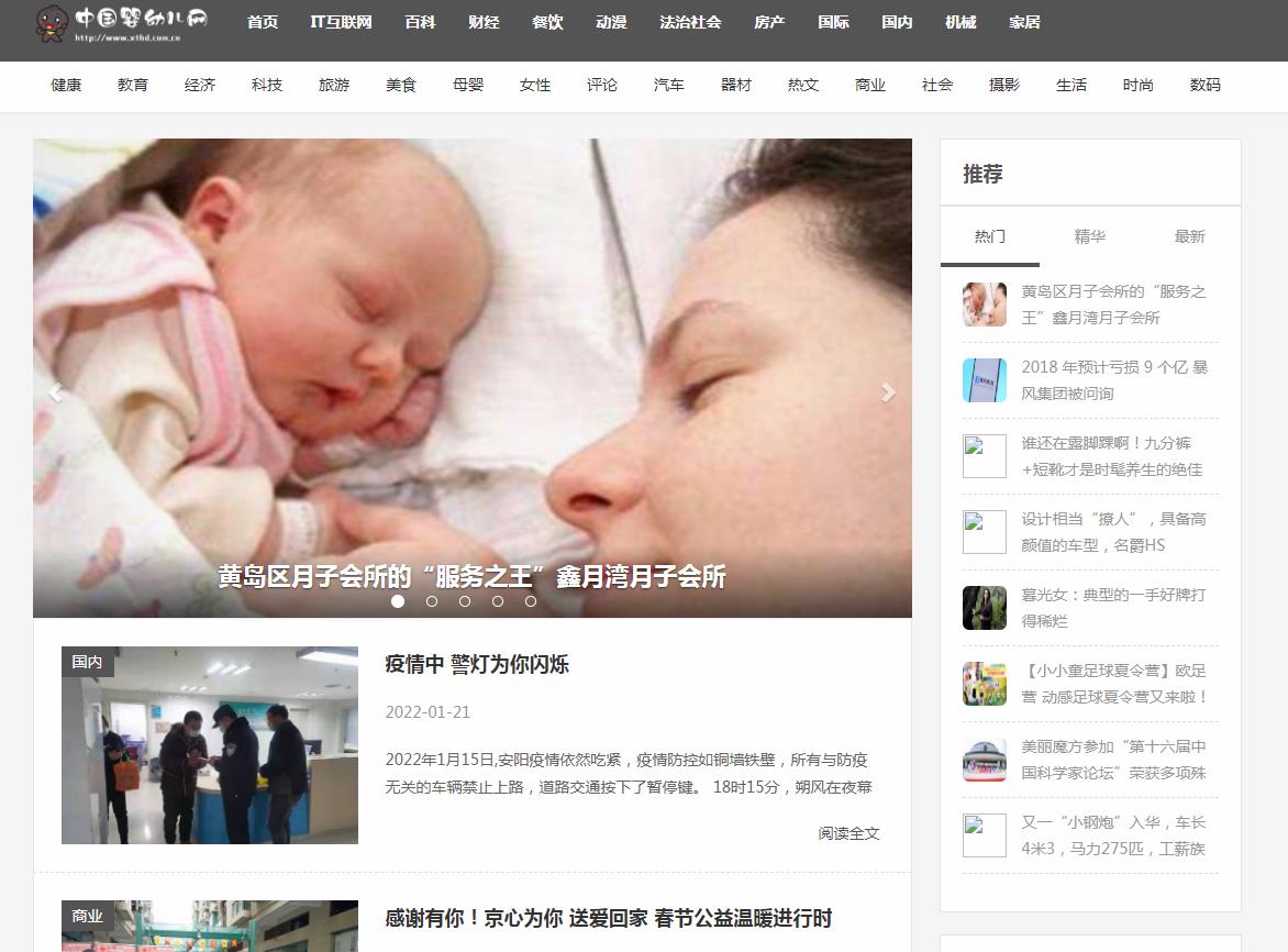 中国婴幼儿网新闻稿软文发布多少钱(图1)