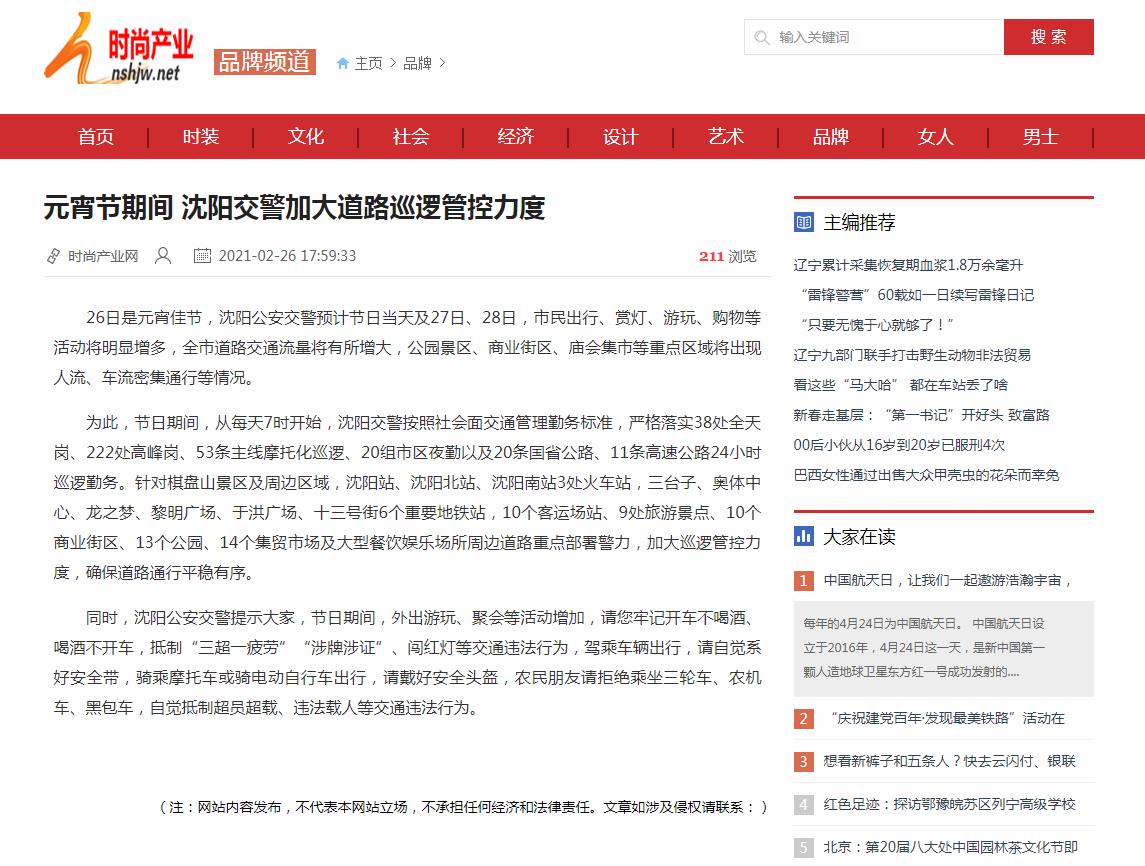 时尚产业网新闻稿软文发布多少钱(图1)