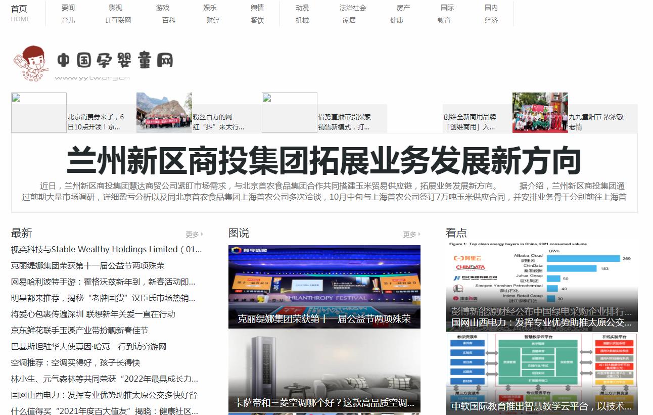 中国孕婴童网新闻稿软文发布多少钱(图1)