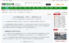 中国新能源车网新闻稿软文发布多少
