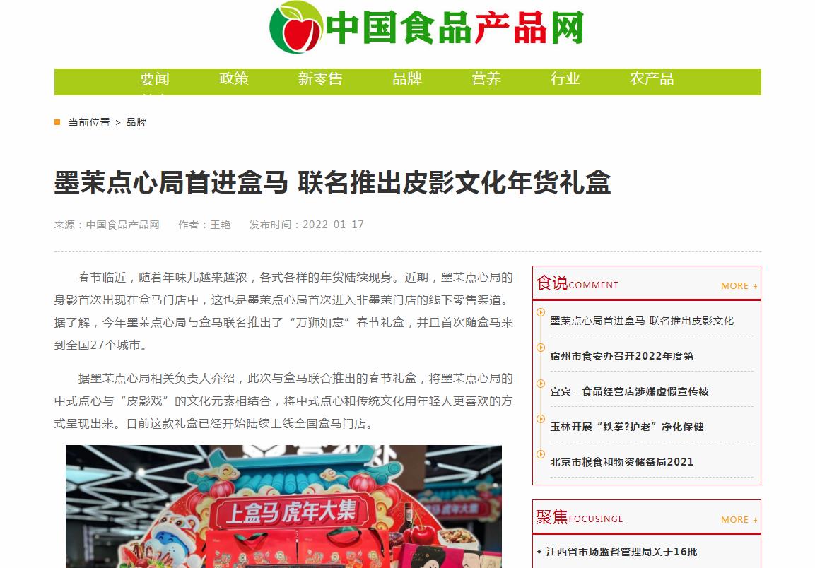 中国食品产品网新闻稿软文发布多少钱(图1)