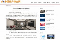 中国房产综合网新闻稿软文发布多少钱