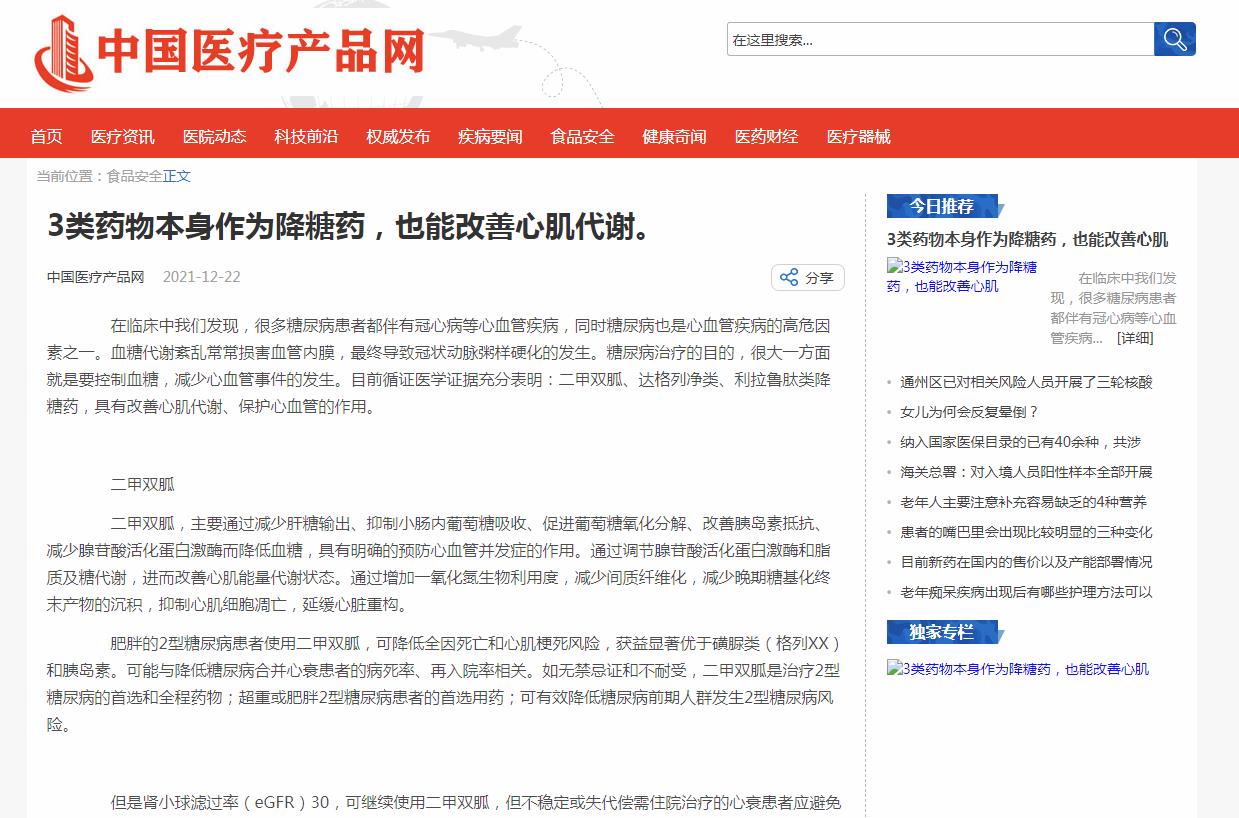 中国医疗产品网新闻稿软文发布多少钱(图1)