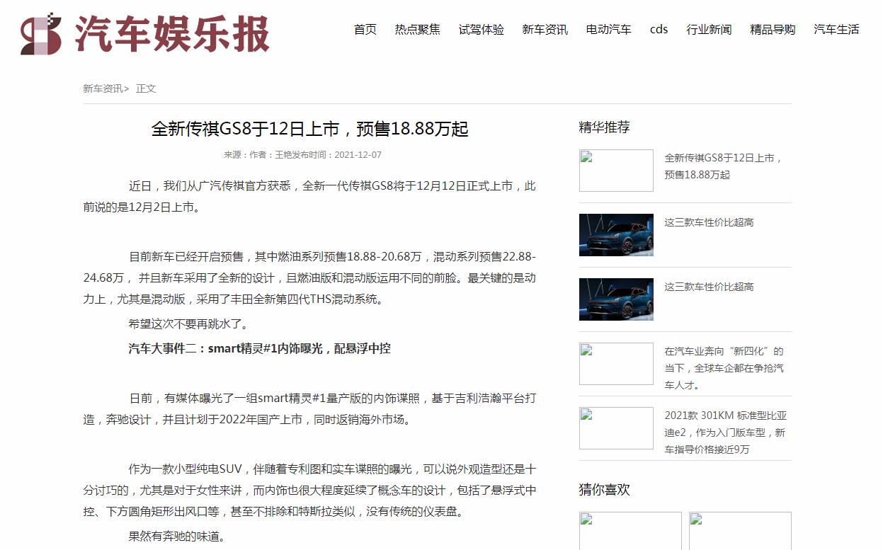 汽车娱乐报新闻稿软文发布多少钱(图1)