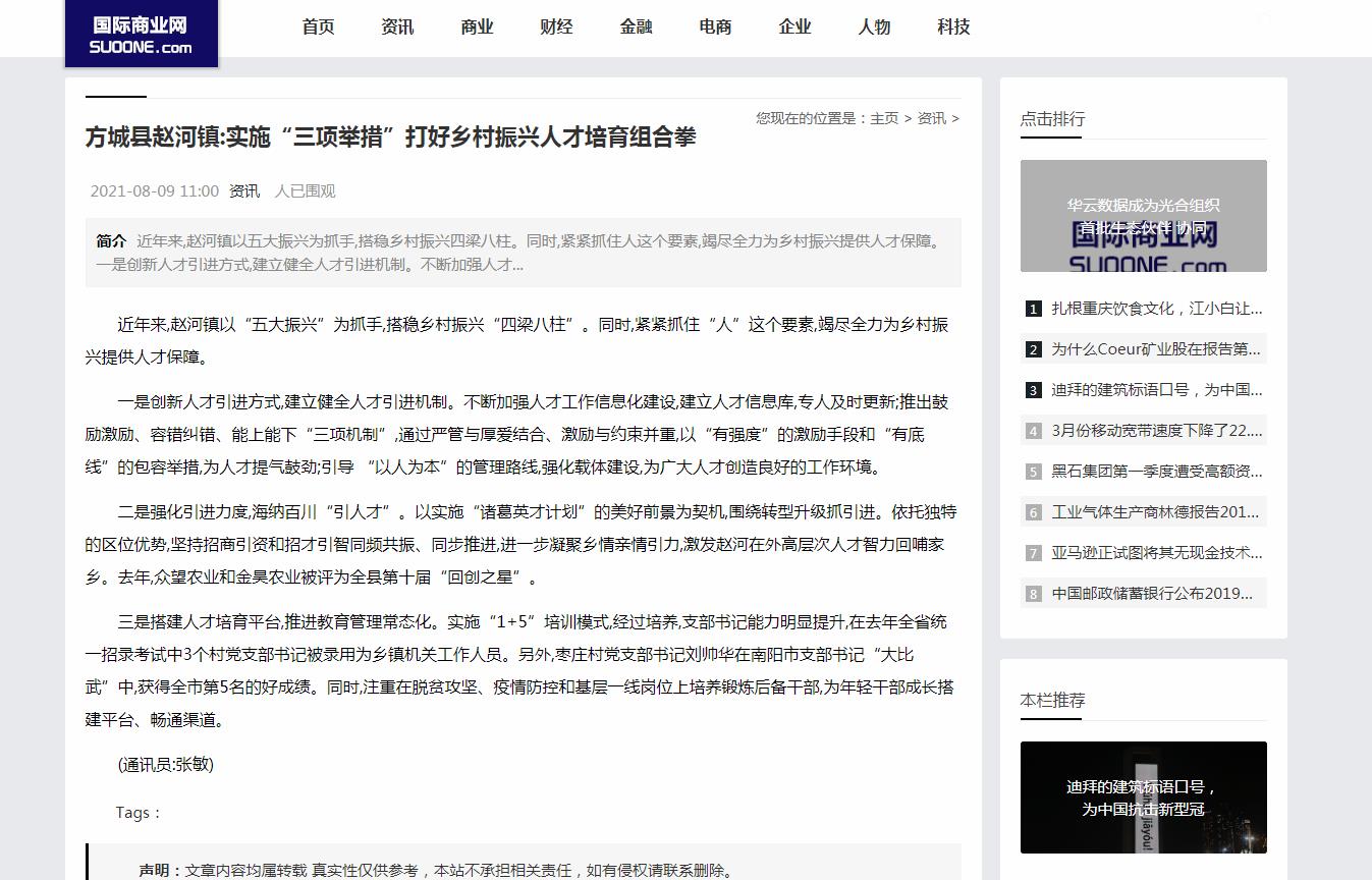 国际商业网新闻新闻稿软文发布多少钱(图1)