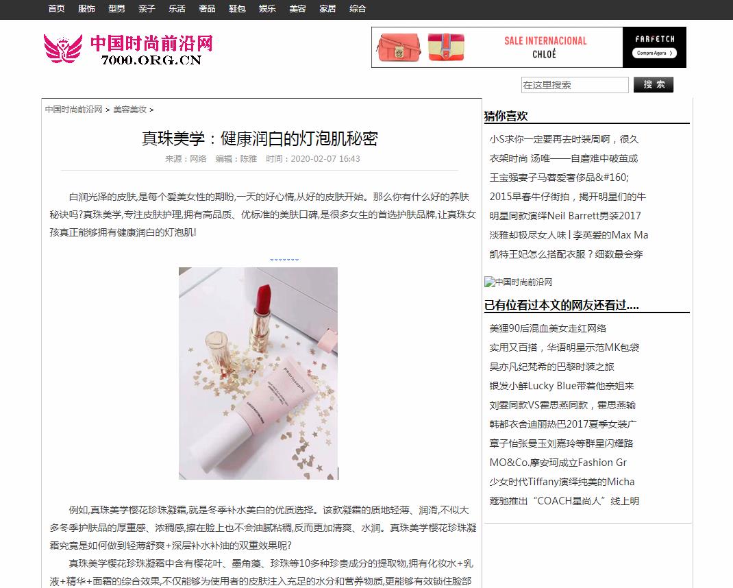 中国时尚前沿网新闻稿软文发布多少钱(图1)