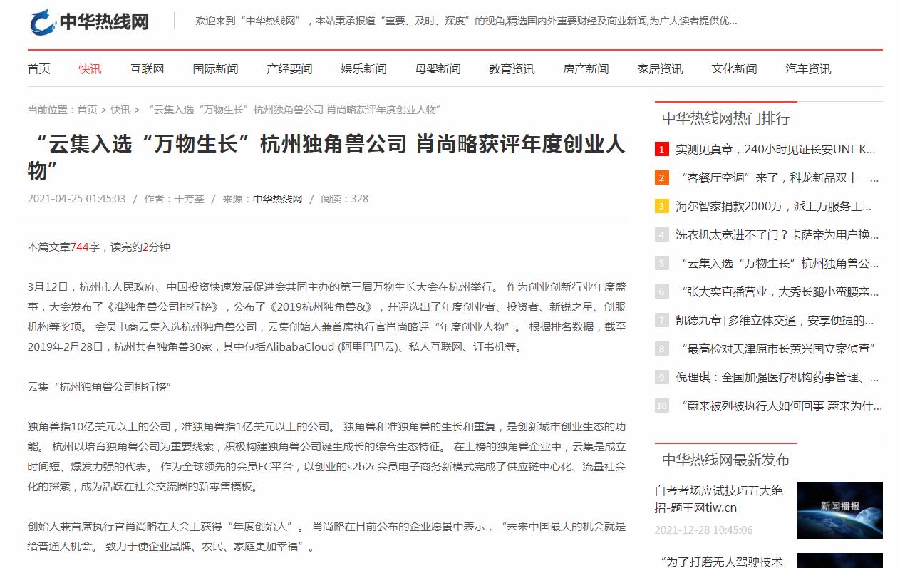 中华热线网新闻稿软文发布多少钱(图1)