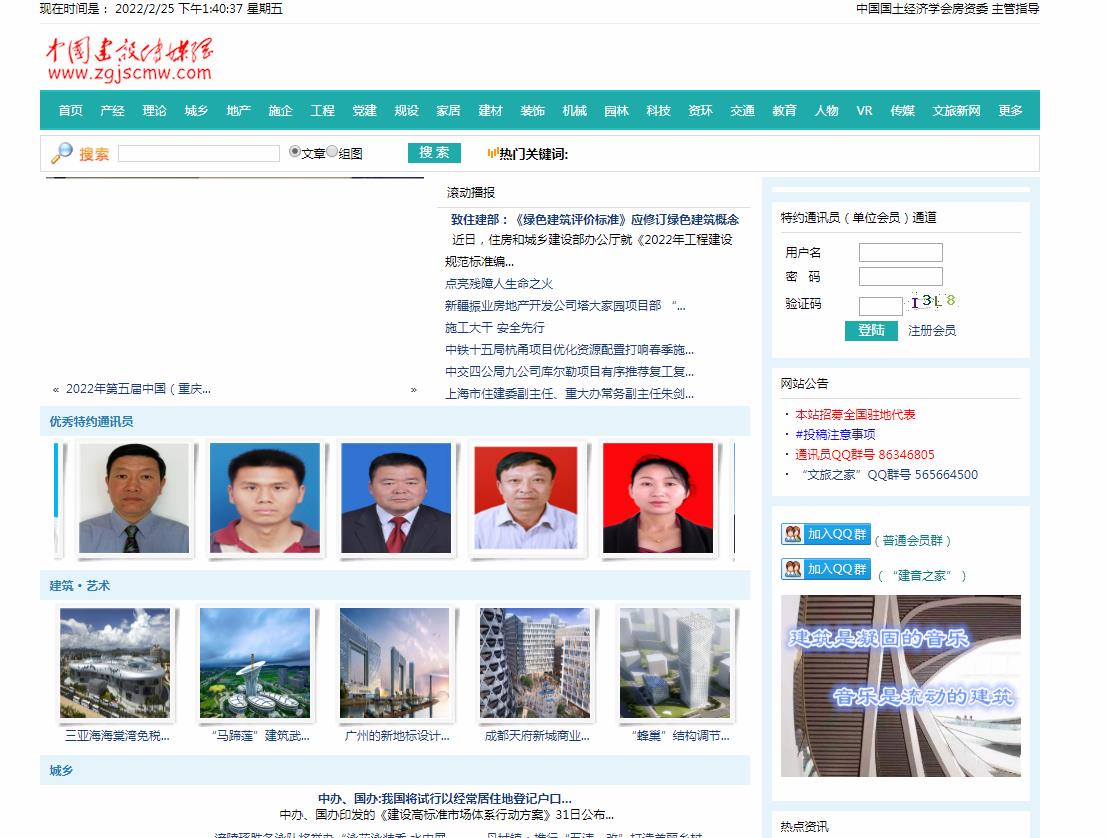 中国建设传媒网新闻稿软文发布多少钱(图1)