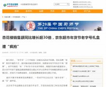 中华食品报网新闻稿软文发布多少钱