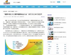 中国时代健康网新闻稿软文发布多少钱