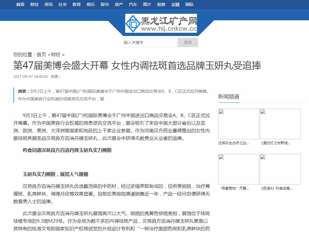 黑龙江矿产网新闻稿软文发布多少钱(图1)
