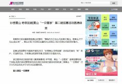 皖南晨报网新闻稿软文发布多少钱