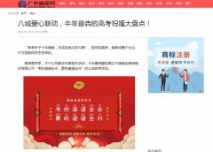 广东商贸网新闻稿软文发布多少钱