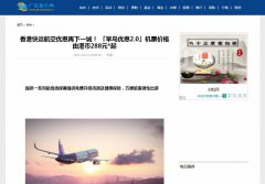广东旅行网新闻稿软文发布多少钱