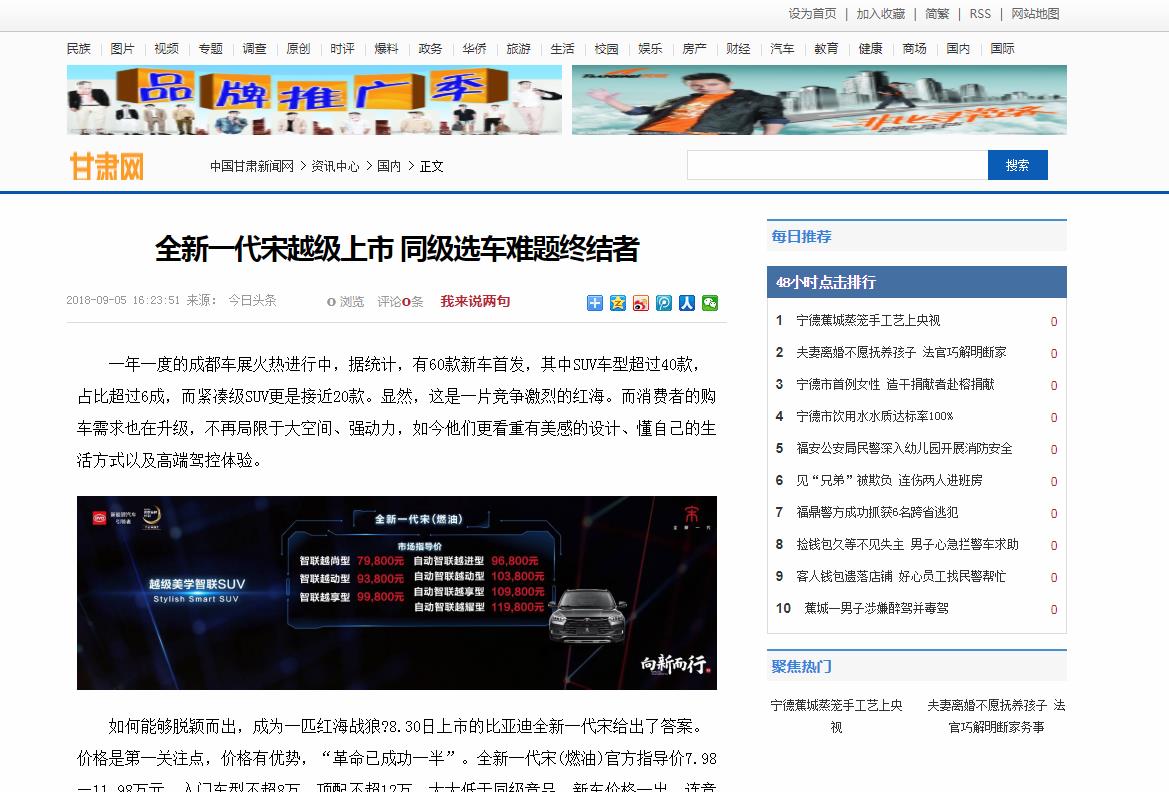 中国甘肃网新闻稿软文发布多少钱(图1)