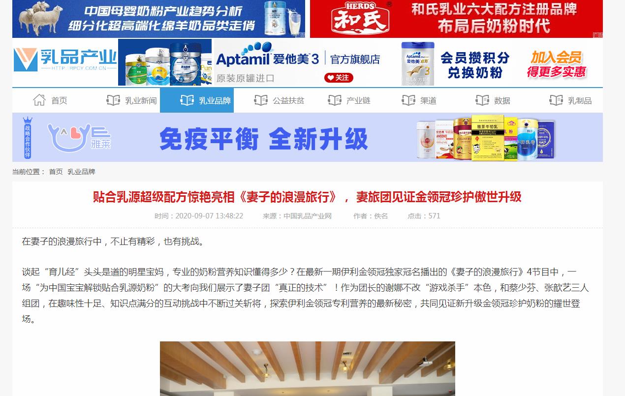 中国乳品产业网新闻稿软文发布多少钱