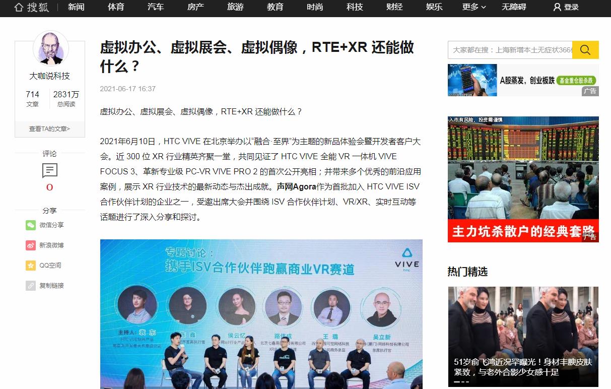 大咖说科技-搜狐自媒体软文发布(图1)