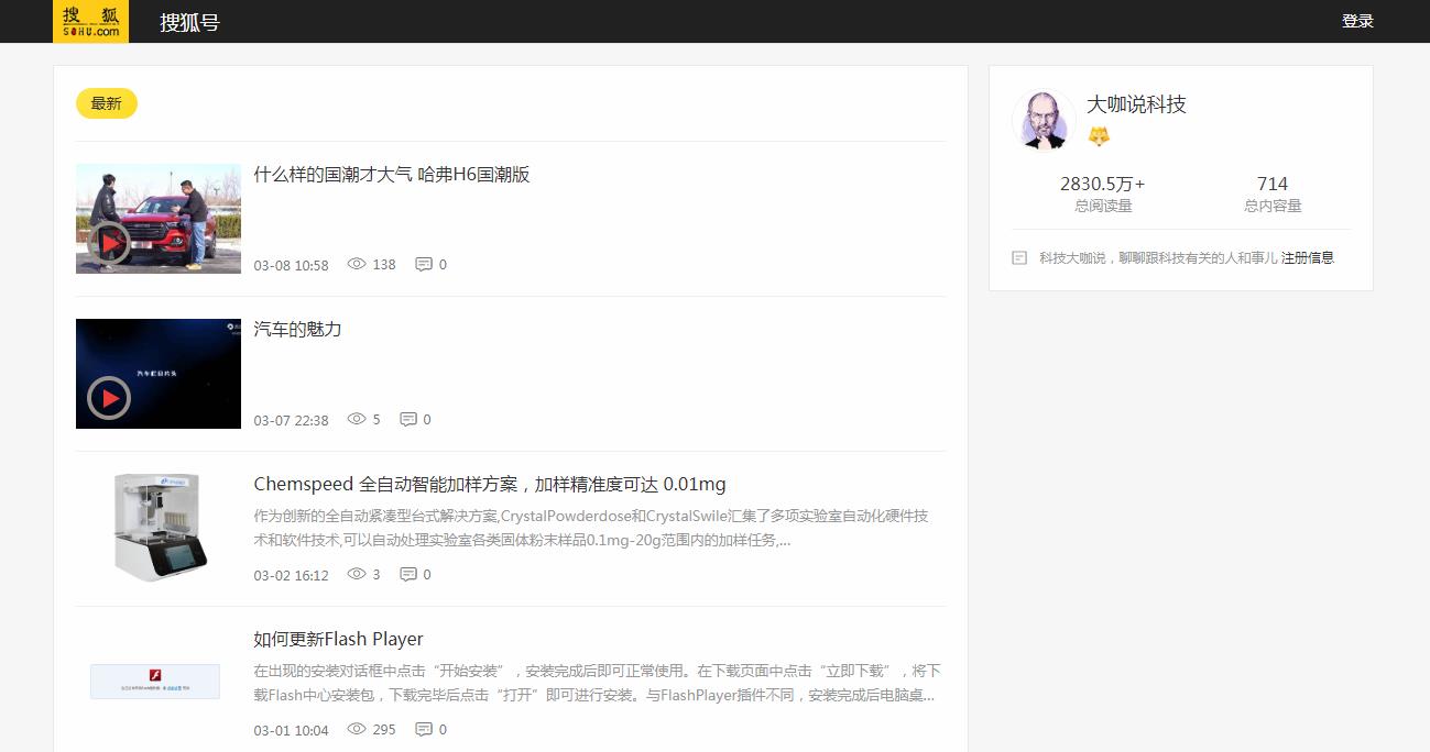 大咖说科技-搜狐自媒体软文发布(图2)