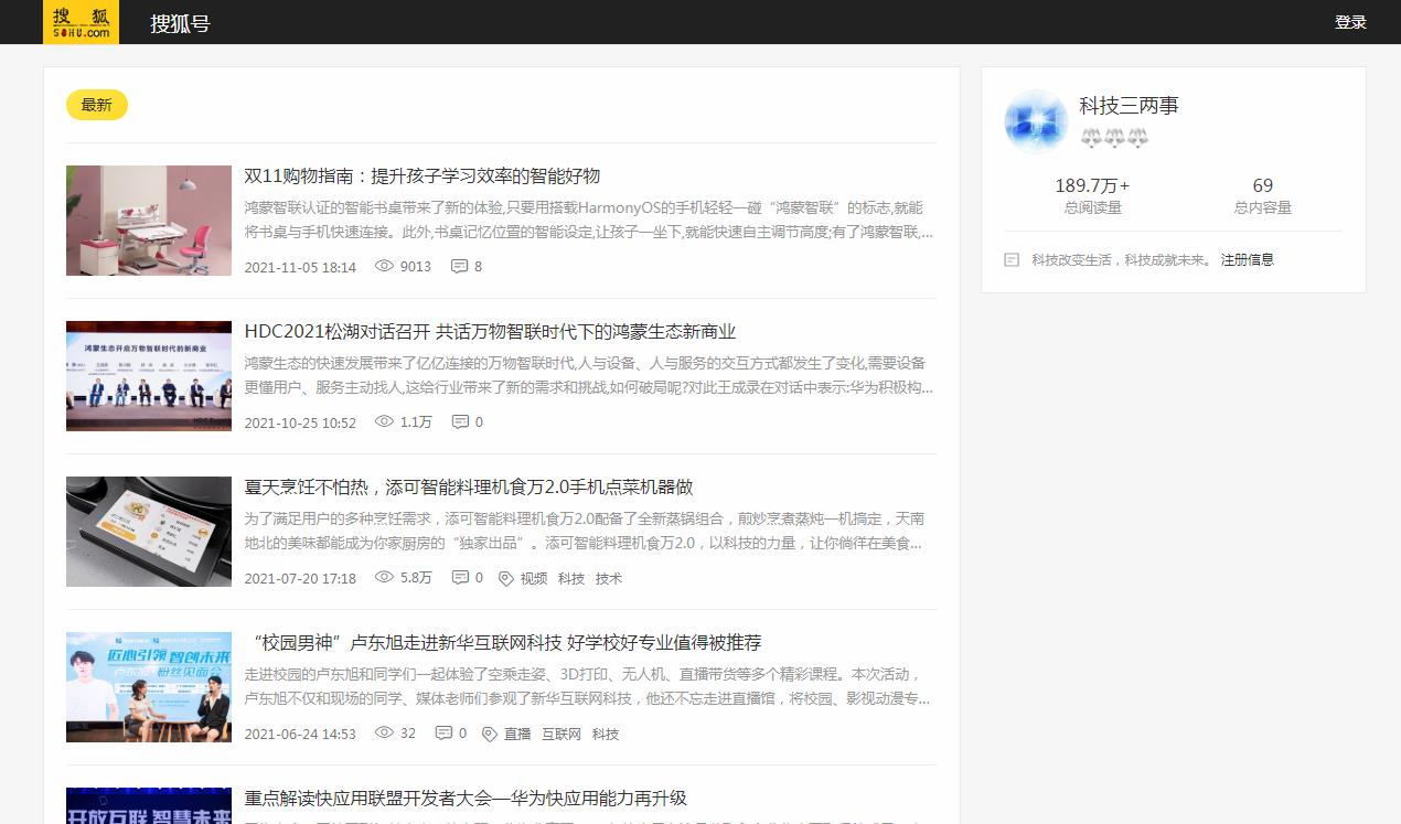 科技三两事-搜狐自媒体软文发布(图2)
