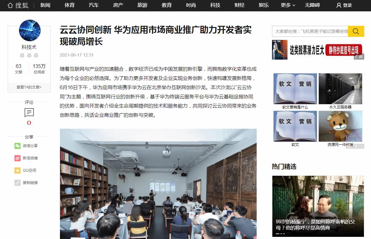 科技术-搜狐自媒体软文发布(图1)