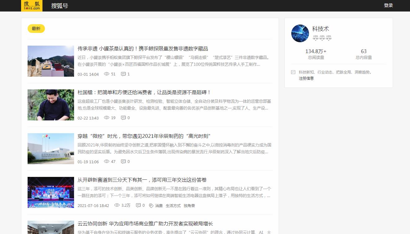 科技术-搜狐自媒体软文发布(图2)