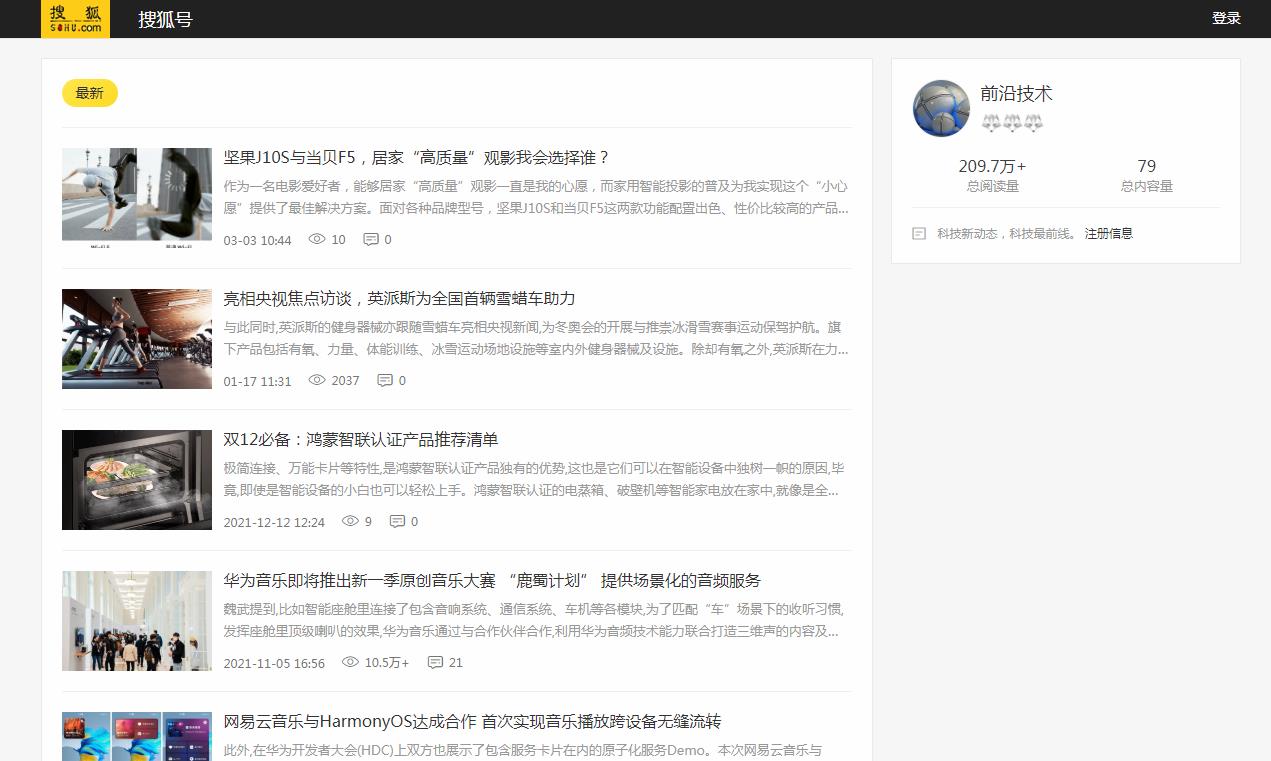 前沿技术-搜狐自媒体软文发布(图2)