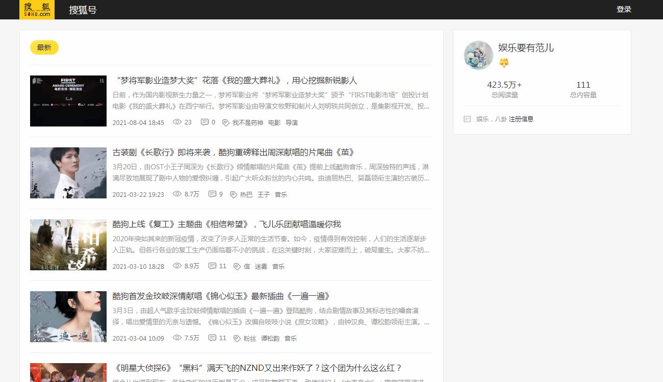 娱乐要有范儿-搜狐自媒体软文发布(图2)
