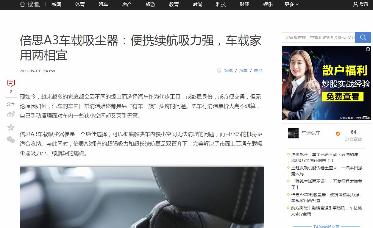 车迷侃车-搜狐自媒体软文发布(图1)
