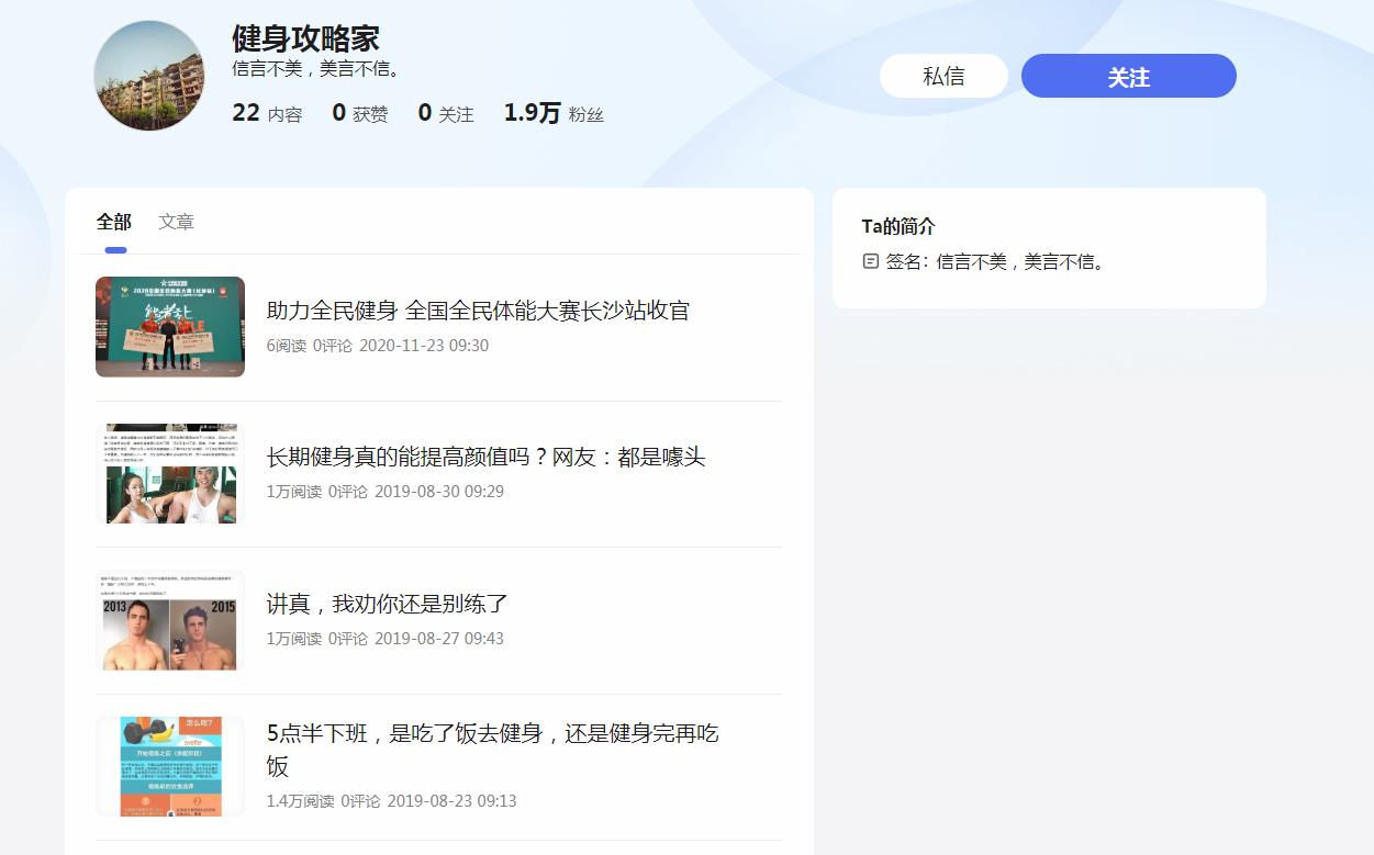 健身攻略家-百家号自媒体软文发布(图2)
