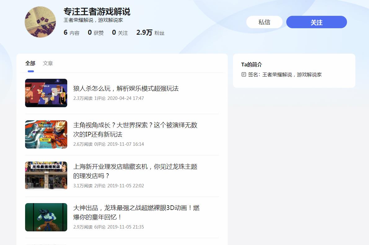 专注王者游戏解说-百家号自媒体软文发布(图2)