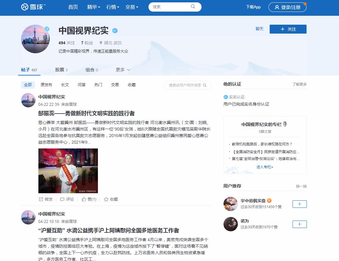 中国视界纪实-雪球自媒体软文发布