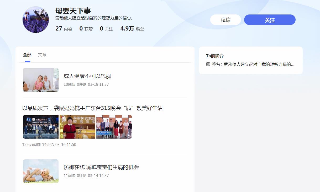 母婴天下事-百家号自媒体软文发布(图2)