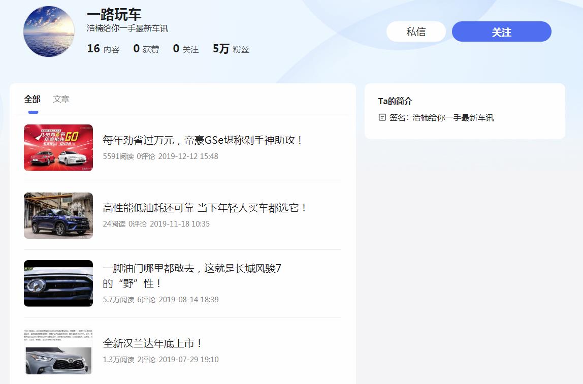一路玩车-百家号自媒体软文发布(图2)