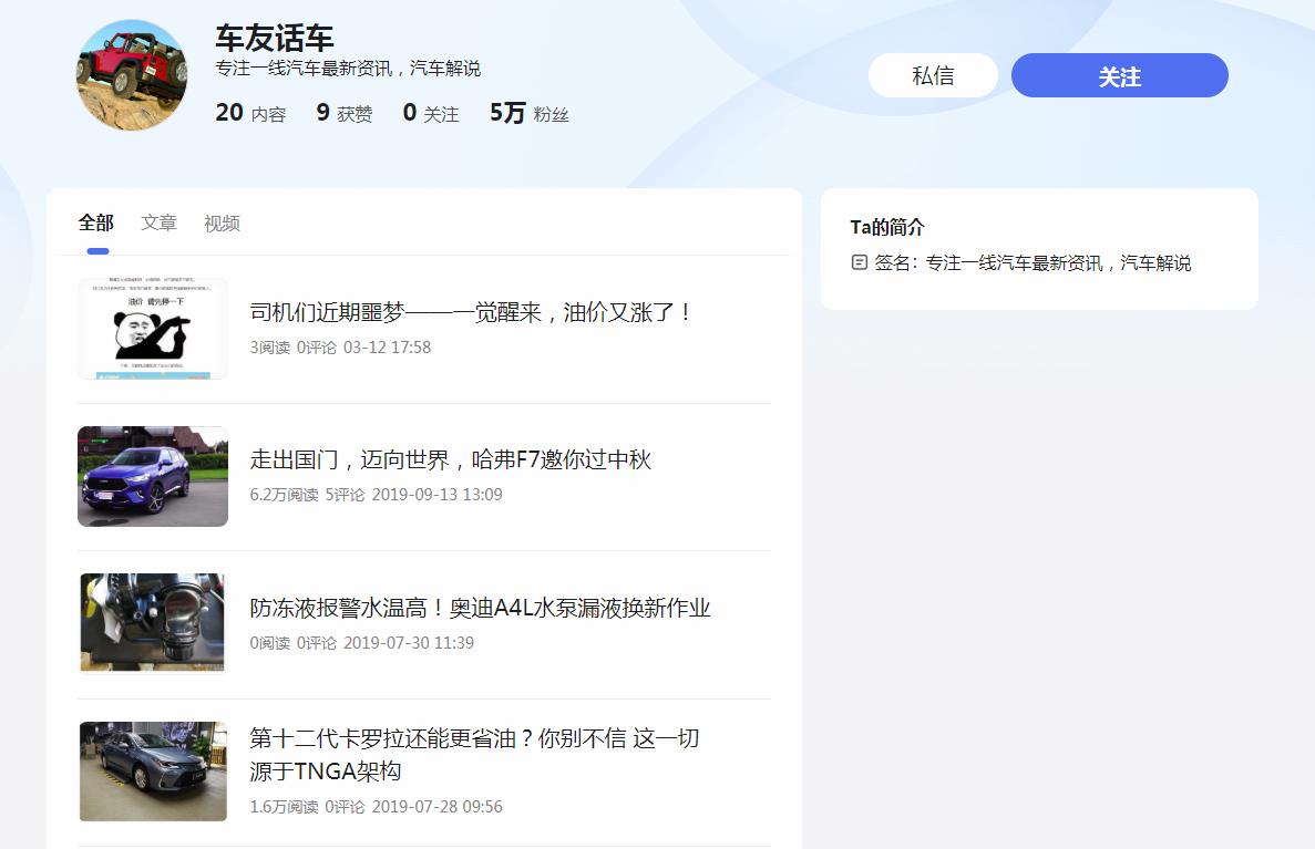 车友话车-百家号自媒体软文发布(图2)