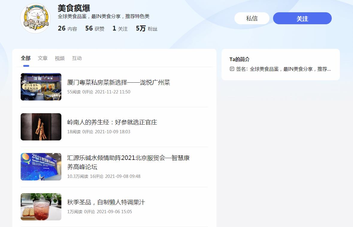 美食疯爆-百家号自媒体软文发布(图2)