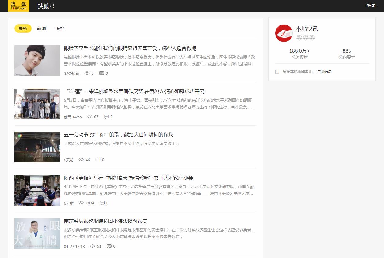 本地快讯-搜狐自媒体软文发布(图2)