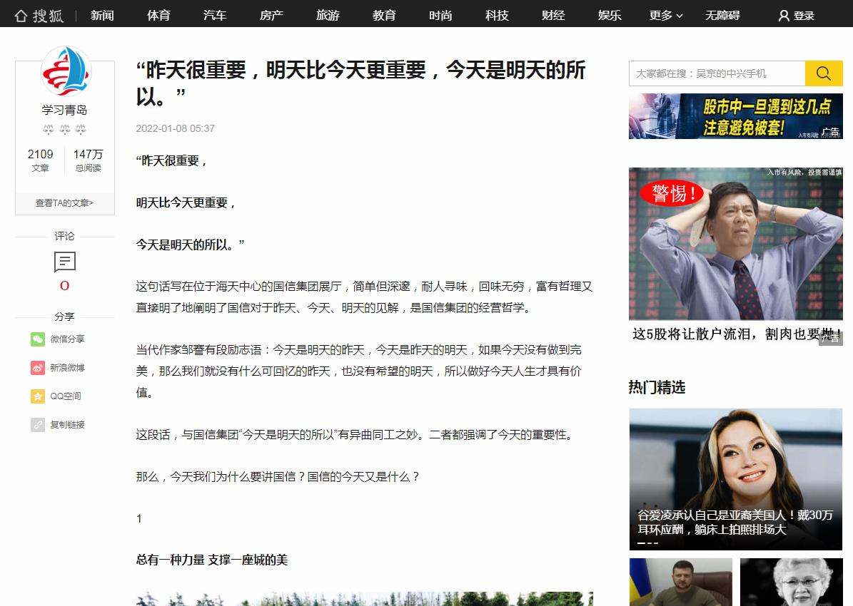 学习青岛-搜狐自媒体软文发布(图1)