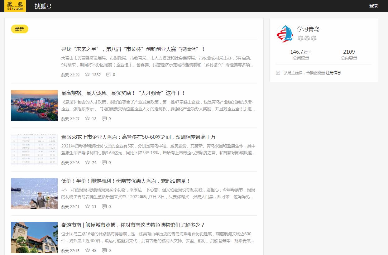 学习青岛-搜狐自媒体软文发布(图2)