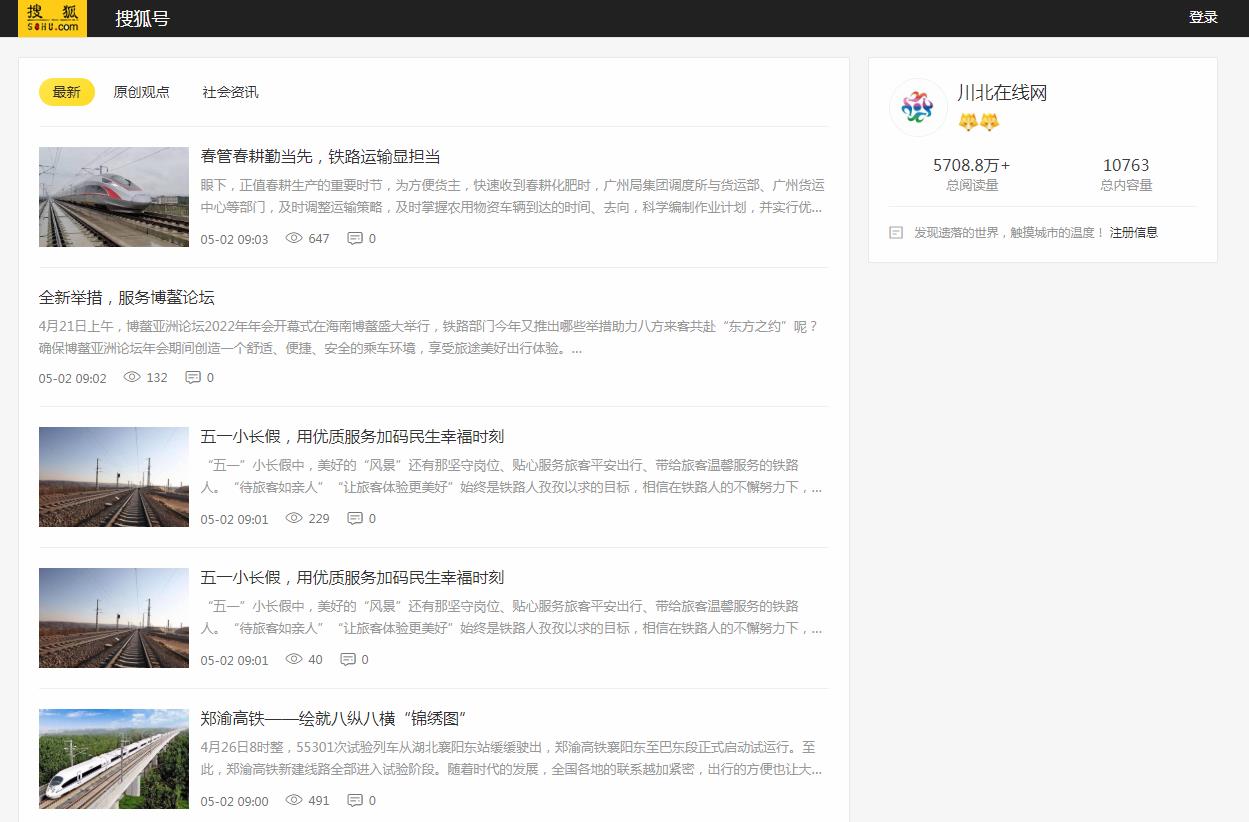 川北在线网-搜狐自媒体软文发布(图2)