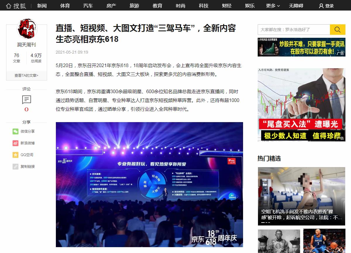 洞天周刊-搜狐自媒体软文发布(图1)