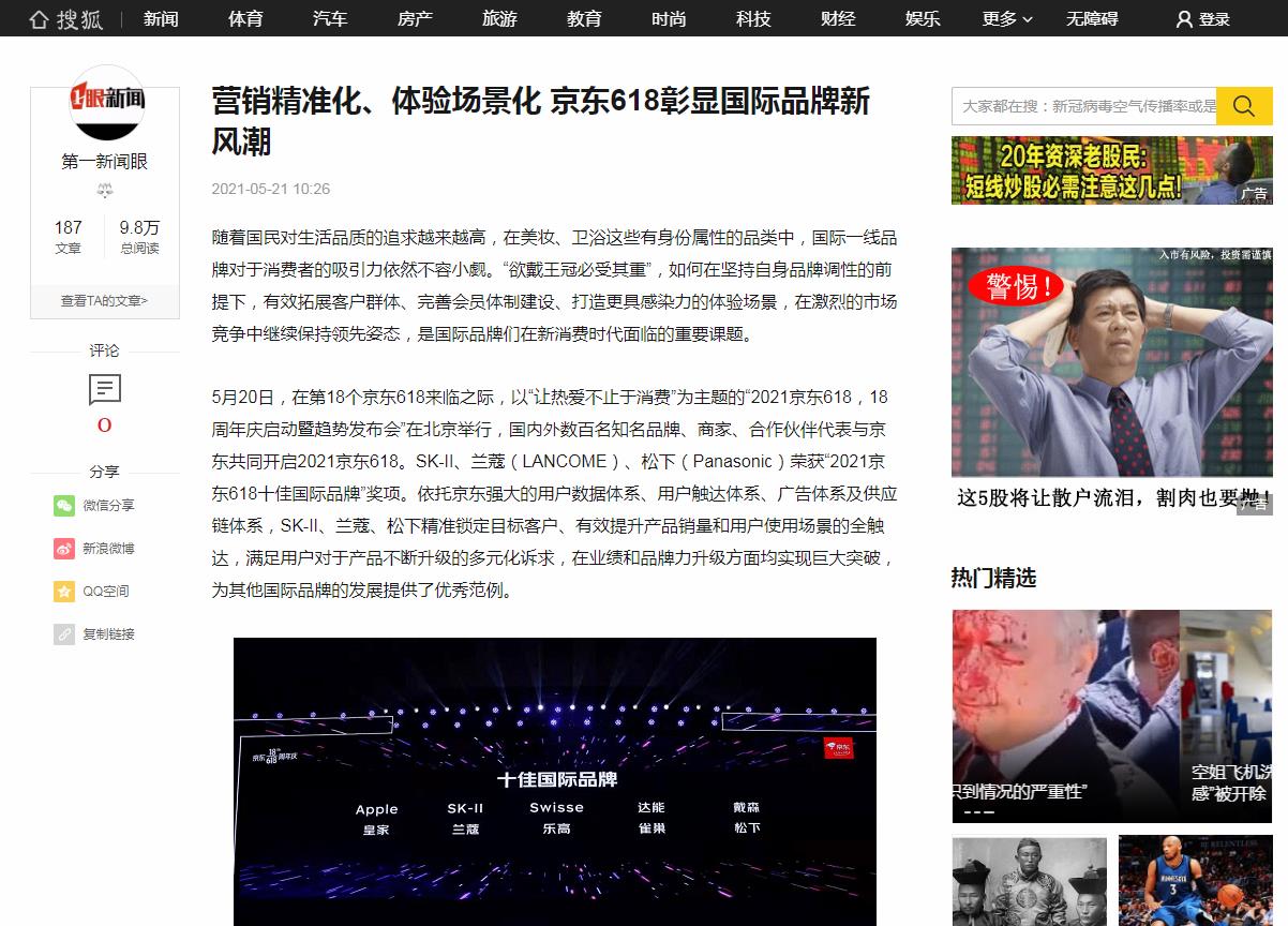 第一新闻眼-搜狐自媒体软文发布(图1)