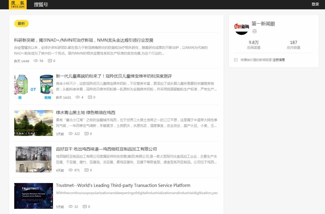 第一新闻眼-搜狐自媒体软文发布(图2)