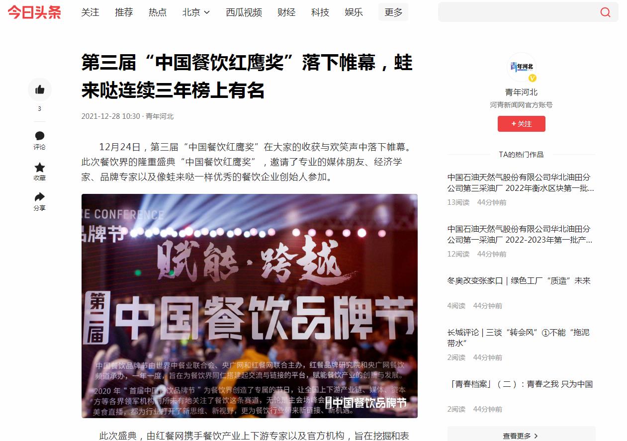 河青新闻网-今日头条自媒体软文发布