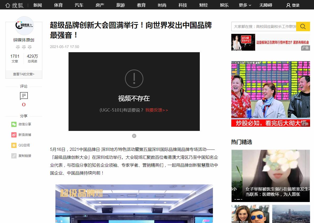 锌媒体原创-搜狐自媒体软文发布(图1)