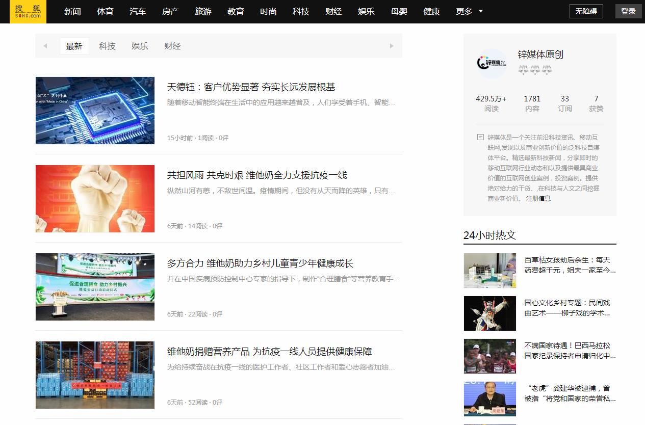 锌媒体原创-搜狐自媒体软文发布(图2)