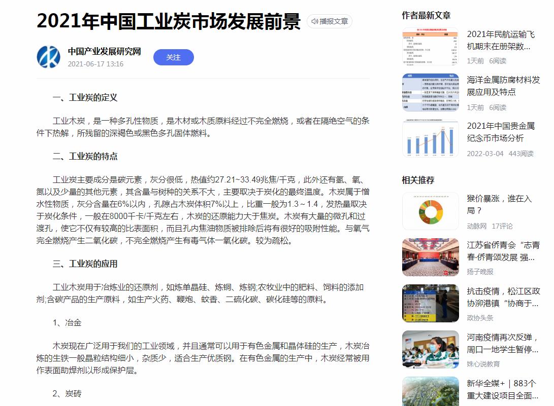 中国产业发展研究网-百家号自媒体软文发布(图1)
